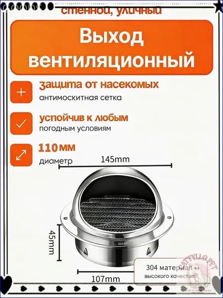 Комплект для крышной вентиляции, стеновой колпак 110 мм с решеткой и сеткой из премиум стали 304