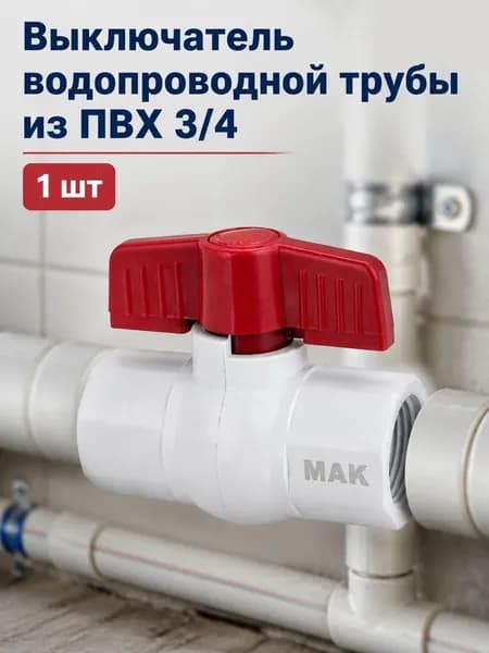 Кран шаровой