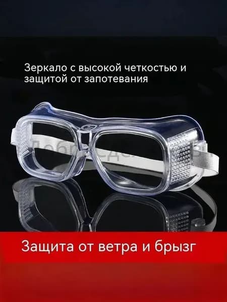 Очки защитные, цвет: Прозрачный, 1 шт.
