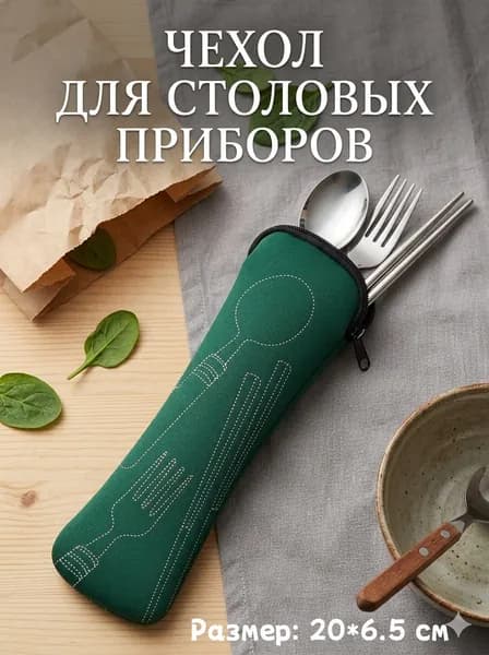 Портативная сумка для столовых приборов,Можно использовать повторно