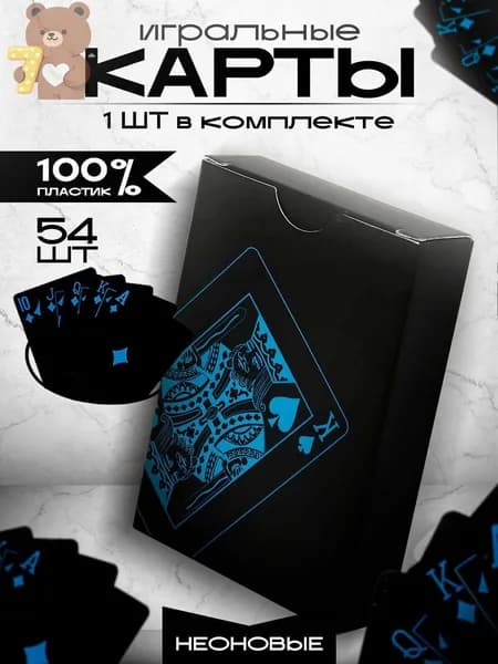 Игральные карты пластиковые 54 шт