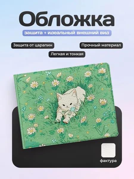 Обложка на студенческий с котиком в поле арт