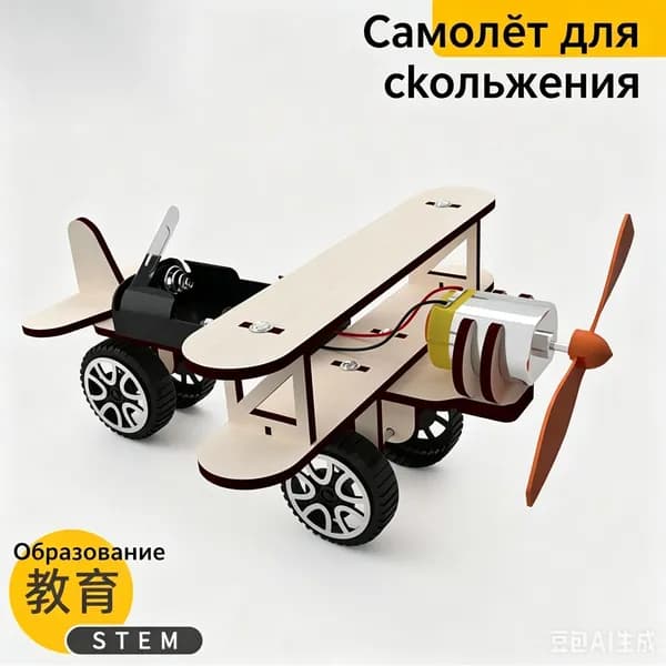 Детский конструктор самолет планер STEAM Образовательный научный набор для творчества, поделка своими руками, развивающий набор для мальчиков и девочек от 5 лет