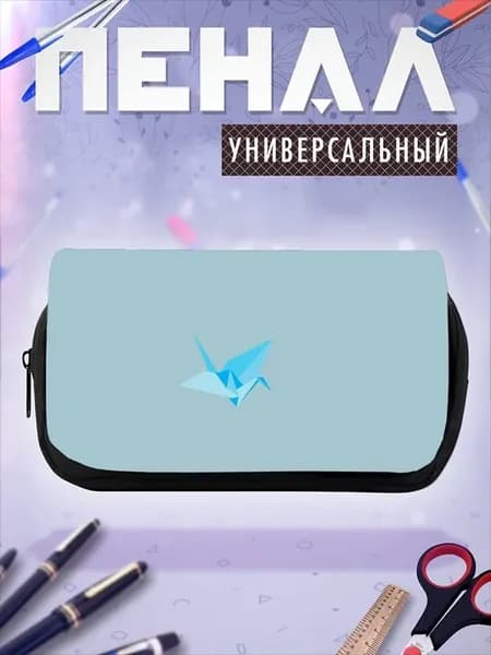 Пенал косметичка оригами журавлик