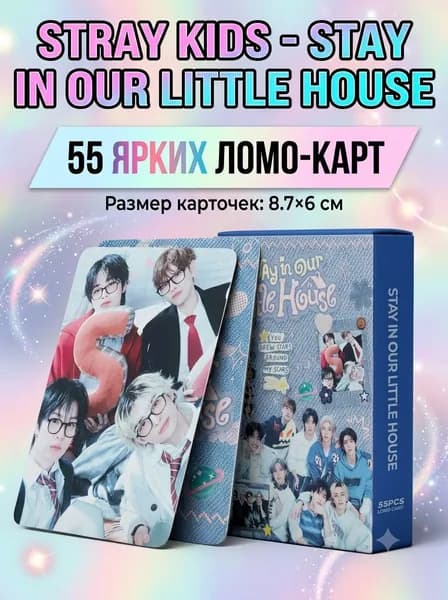 Карточки STRAY KIDS. Набор карточек кпоп СТРЕЙ КИДС - STAY IN OUR LITTLE HOUSE, 55 шт.