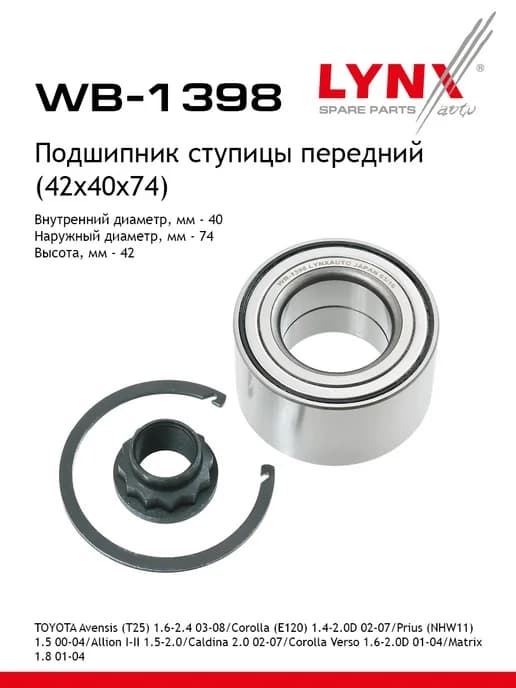 Подшипник ступицы для TOYOTA COROLLA, AVENSIS, CALDINA