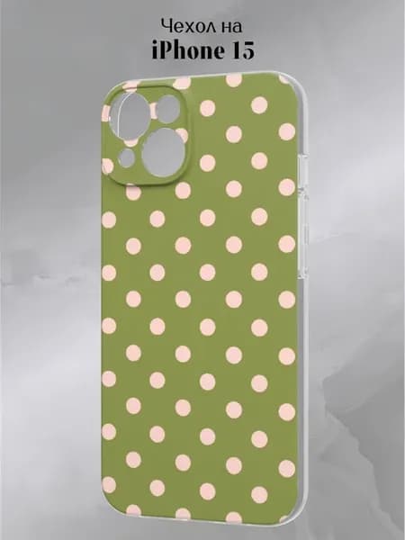 Чехол на iPhone 15 с принтом в горошек