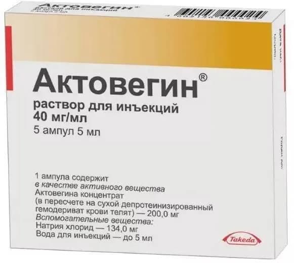 Актовегин, раствор 40 мг/мл, ампулы 5 мл, 5 шт.
