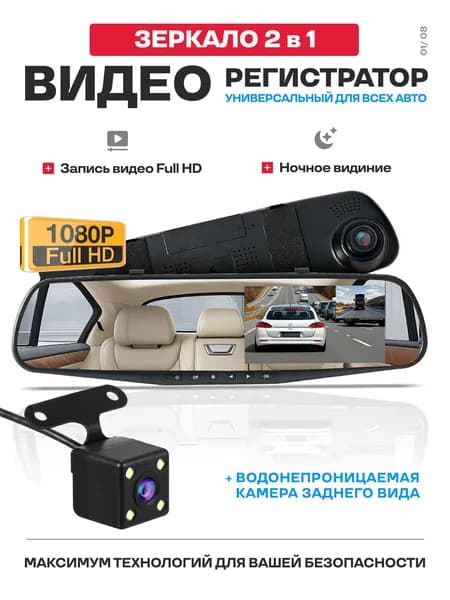 Видеорегистратор зеркало, регистратор с камерой заднего вида