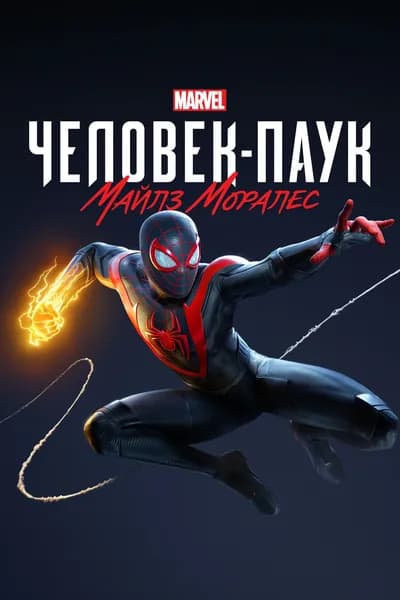 Игра Marvel s Spider-Man: Miles Morales для Steam PC(ПК) Русская озвучка электронный ключ СНГ (Кроме РФ)