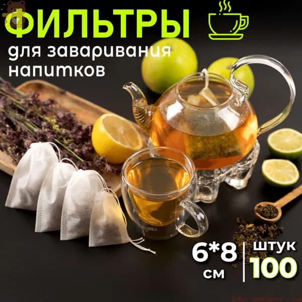 Фильтр для чая, 100 шт