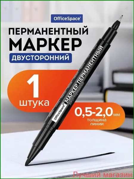 Маркер Спиртовой, толщина: 2 мм, 1 шт.для скетчинга