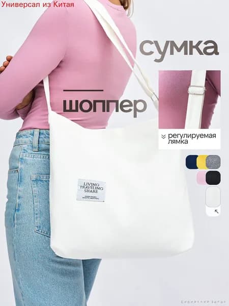 Сумка авоська, для мамы
