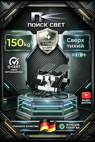Степпер mzm-20260416121044670