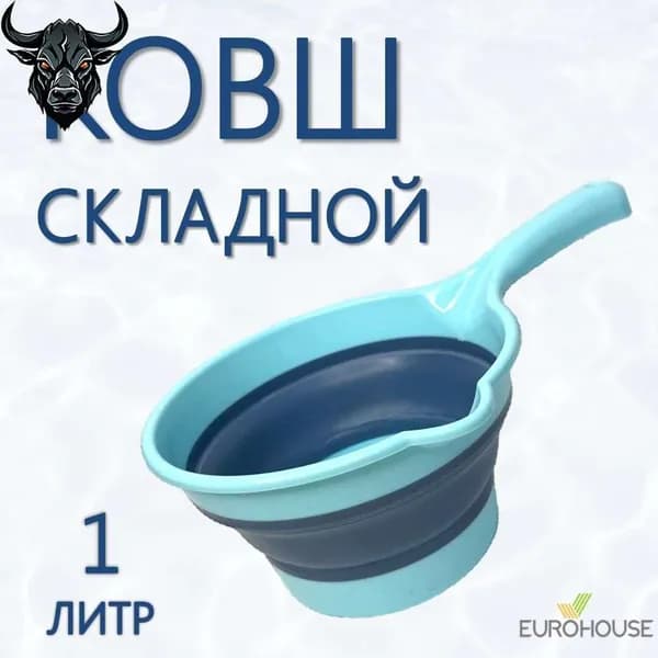 Ковш хозяйственный "Аксессуары для дома", пластик