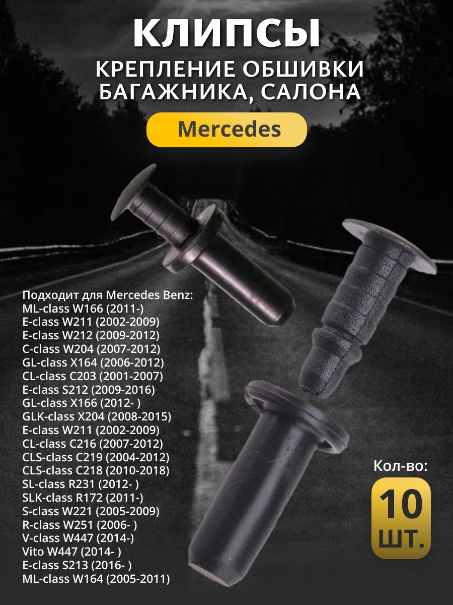 Клипса крепежная автомобильная, 10 шт.