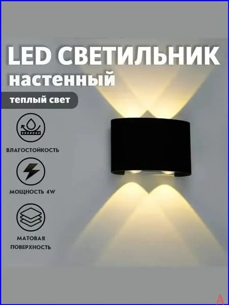 Настенный светильник, Без цоколя, 4 Вт