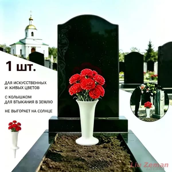 Кладбищные, ажурные бутылки с цветами, 1 шт.