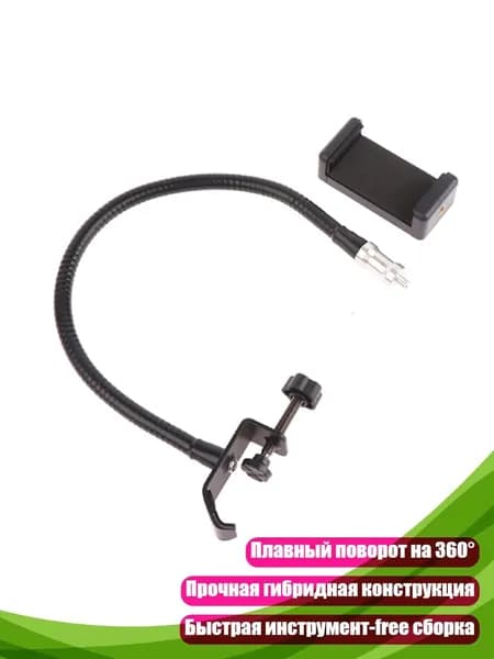 Регулируемый держатель для микрофона, C