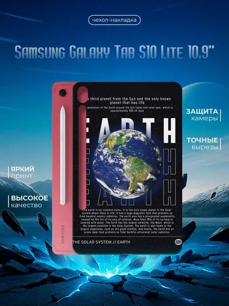 Чехол для планшета Samsung Galaxy Tab S10 Lite 10,9" силиконовый, черный, с принтом