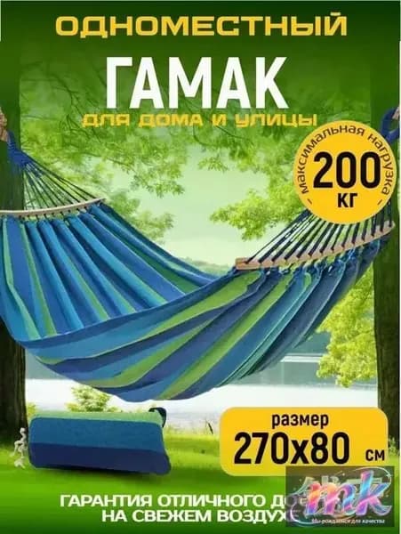 Гамак Ткань, 80х270 см