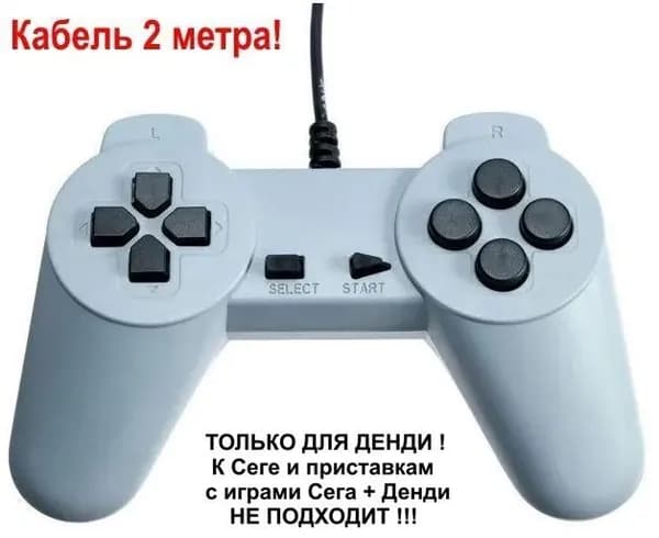 Джойстик для приставок 8 bit (форма SONY) разъем узкий 9pin кабель 2 метра