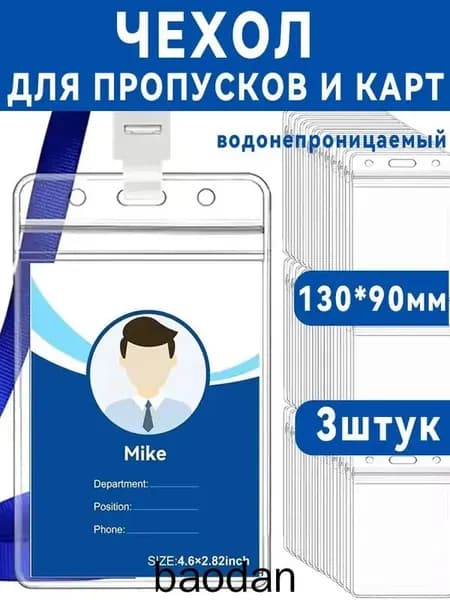 Бейдж на ленте из ПВХ для вкладышей 130х90мм, вертикальный, прозрачный с синий узкой лентой, 3шт