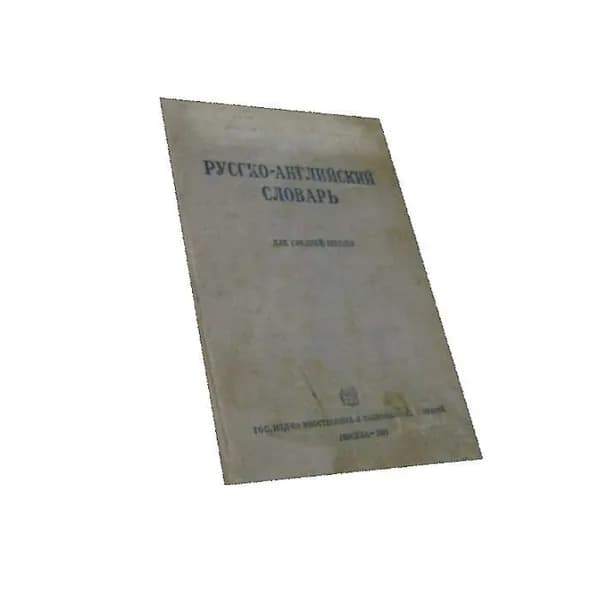 Русско-английский словарь.