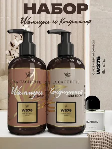 Шампунь и кондиционер для волос Blanche W375