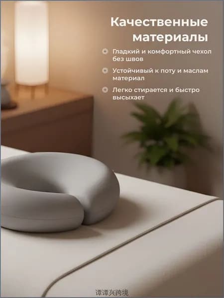 Аксессуар для массажного стола, кушетки