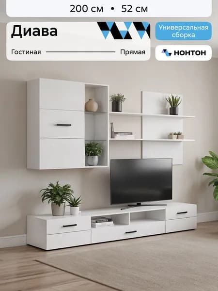 НОНТОН Стенка для гостиной