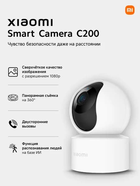 Xiaomi Smart Camera C200 IP Камера видеонаблюдения, белая Уцененный товар