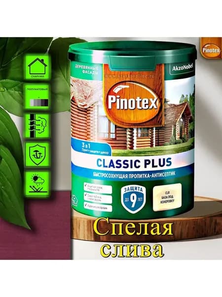 Пропитка Pinotex Classic Plus 3 в 1 ЦВЕТ: Спелая слива 0,9л пропитка-грунт-антисептик