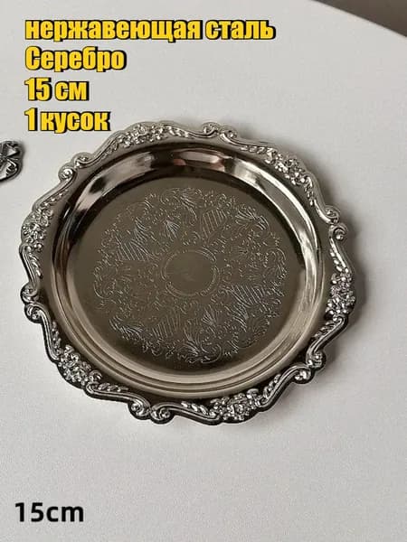 Тарелка десертная 15 см 1 шт серебристый