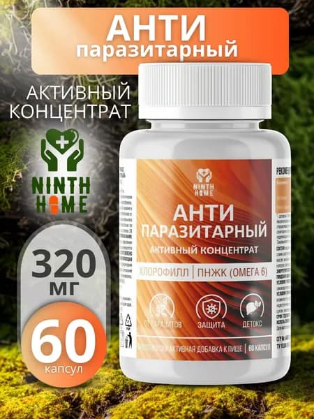 БАД Активный концентрат Антипаразитарный Антигельминт детокс поддержка и защита печени и желчного пузыря
