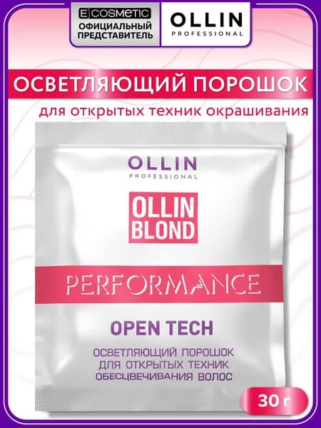 OLLIN PROFESSIONAL Порошок пудра для осветления волос PERFORMANCE для открытых техник окрашивания 30 г