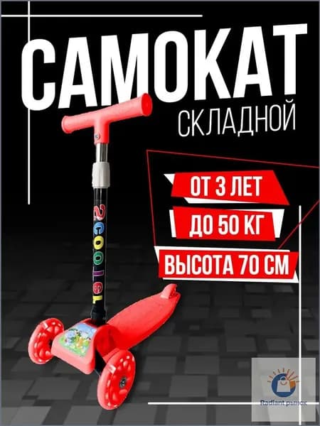 Самокат трехколесный, красный