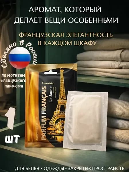 Ароматическое саше для белья в шкаф аромасаше