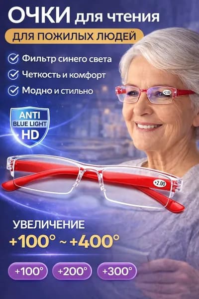 Очки компьютерные
