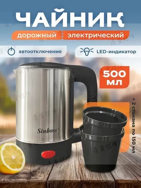 Электрический чайник Чайник электрический маленький 500 мл + 2 кружки,компактный, в дорогу, на дачу, в офис, черный, серый металлик
