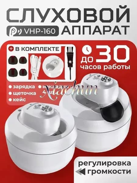 Слуховой аппарат