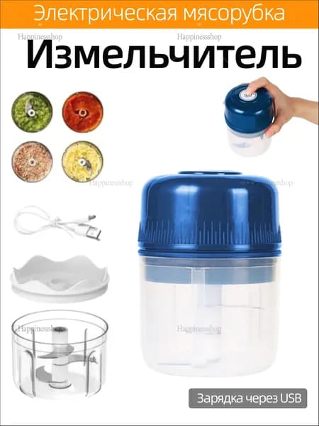 Измельчитель электрический беспроводной, 350 мл, 35000 об/мин, бесщеточный мотор, 3 лезвия, для чеснока и овощей, синий прозрачный