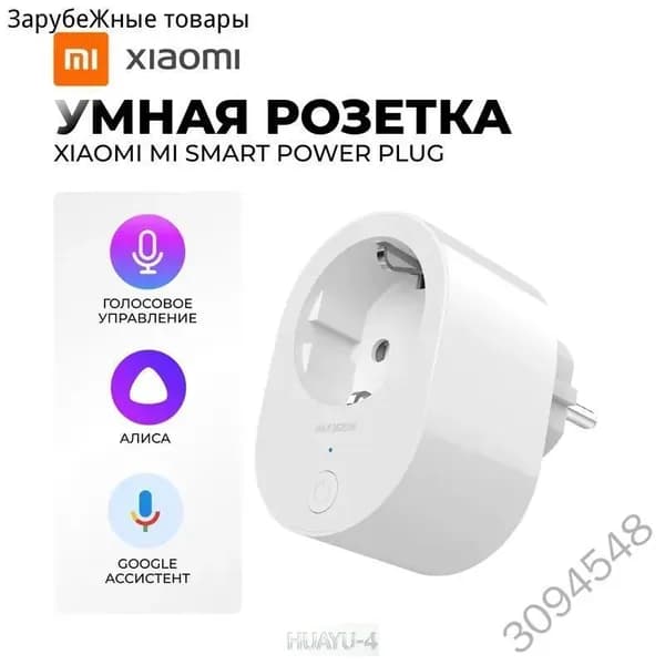 Розетка.