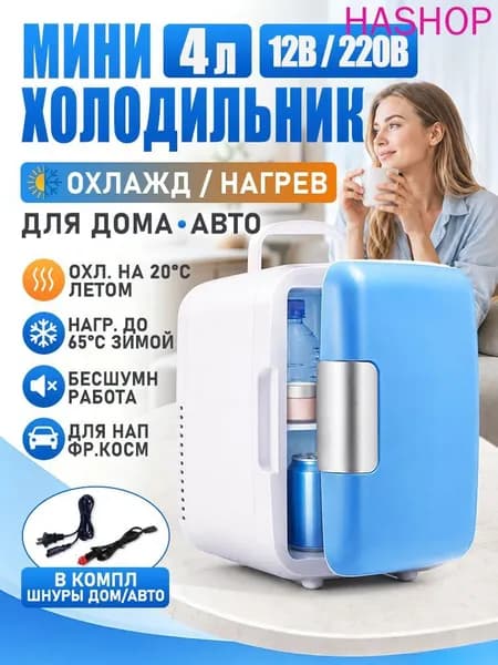 Барный холодильник Мини-холодильник, синий