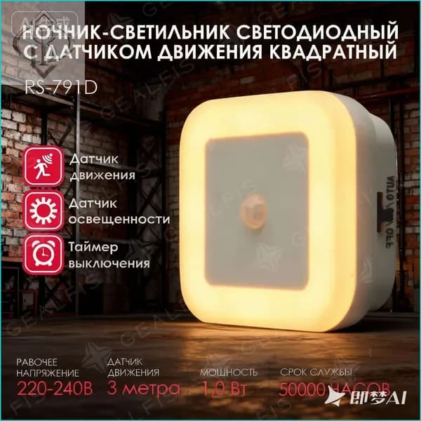 Ночник светодиодный с датчиком освещенности, теплый свет