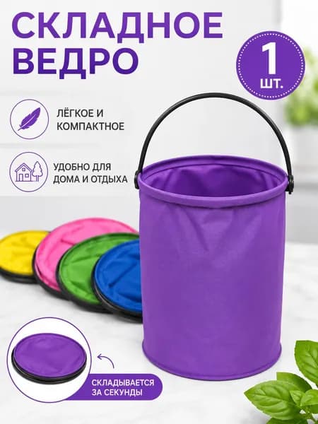Складное игрушечное ведерко для пляжных игр-фиолетовое