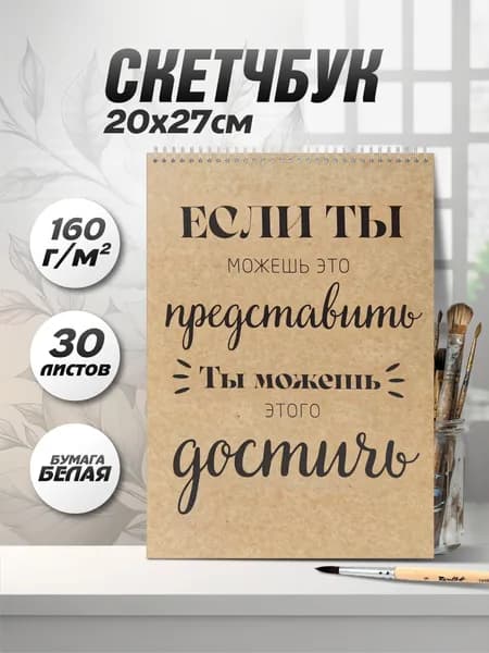 Скетчбук