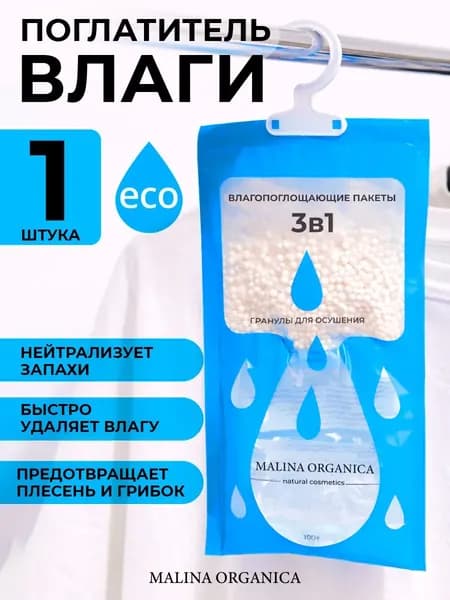 Поглотитель влаги подвесной двухкамерный 1 шт, осушитель воздуха от сырости и затхлого запаха, влагопоглотит