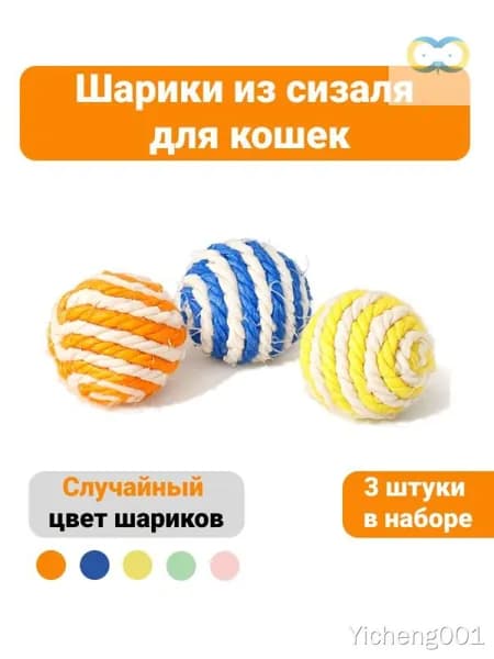 Мячики-погремушки из сизаля, 3 шт