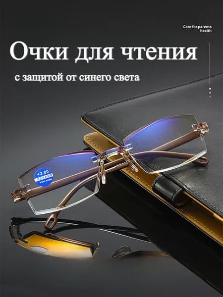 Очки компьютерные